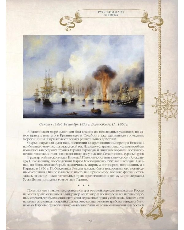 История русского флота
