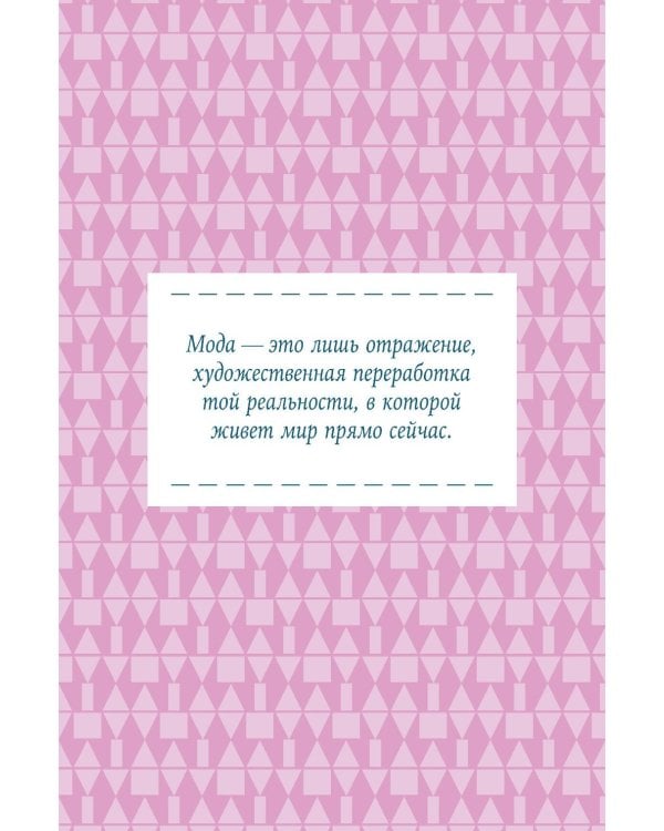 Дополнительное изображение книги «Нормально о стиле: Как одеваться красиво каждый день»