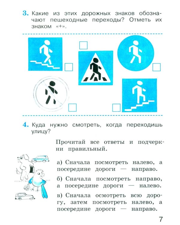 Окружающий мир. 2 кл. В 2 ч. Ч. 2. Тетрадь для тренировки и самопроверки. 14-е изд., стер