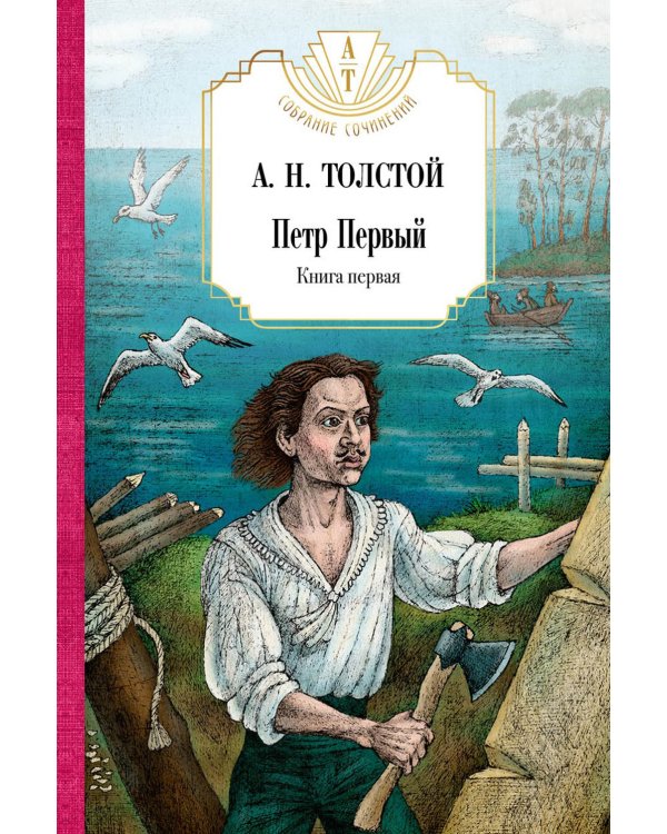 Петр Первый: В 2 кн. (комплект из 2-х кн.)