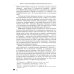 Русская православная церковь в Америке: очерки истории 1867-1917