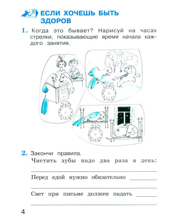 Окружающий мир. 2 кл. В 2 ч. Ч. 2. Тетрадь для тренировки и самопроверки. 14-е изд., стер