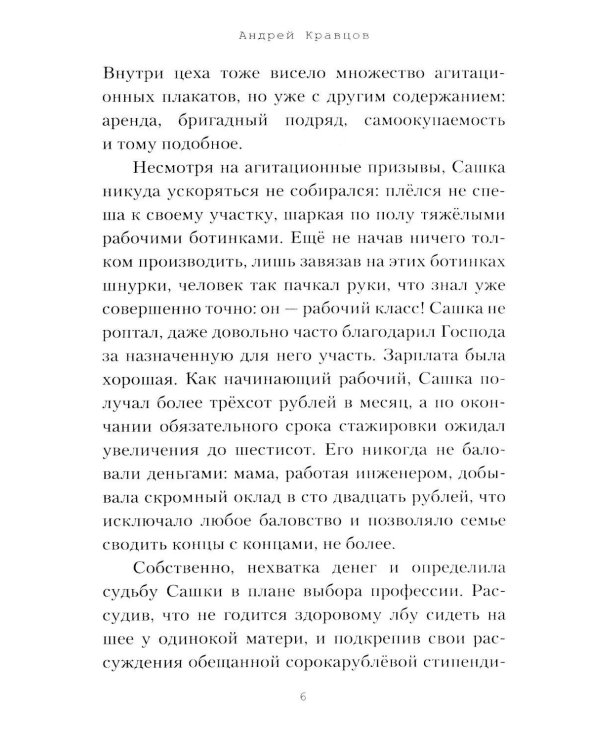Дополнительное изображение книги «Десять суток, не считая дороги»