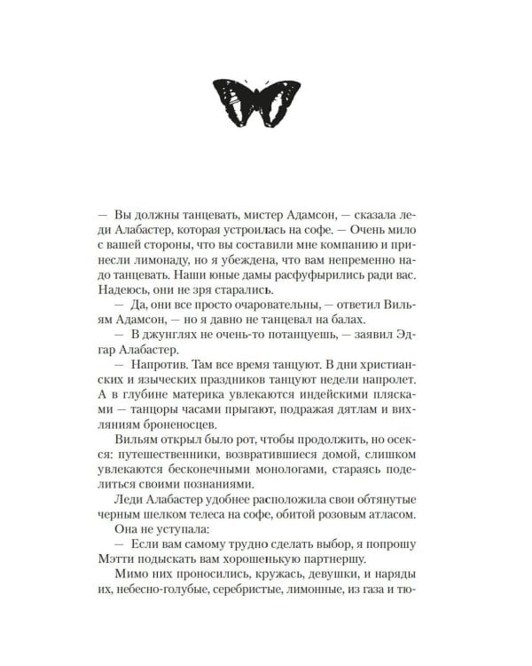Ангелы и насекомые: повести