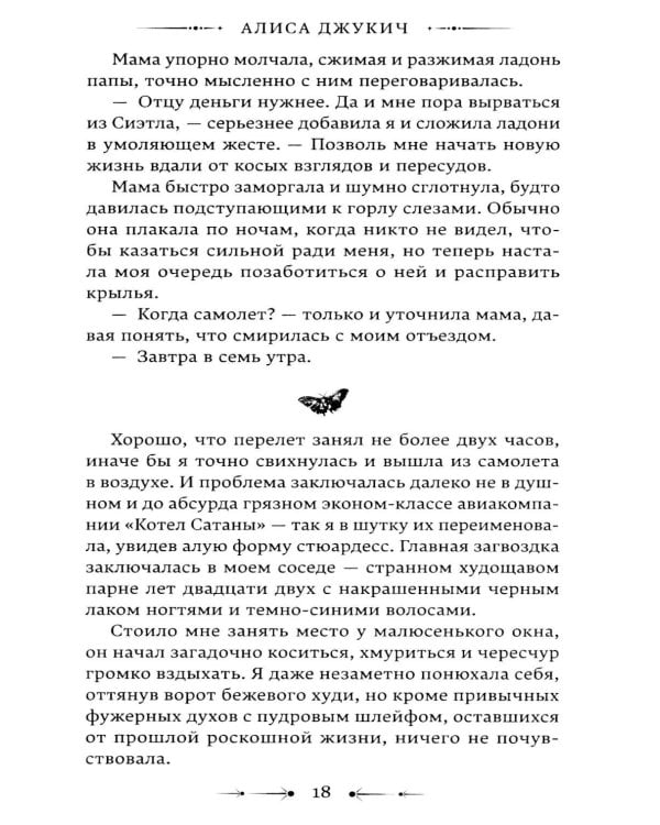 Яд ночи