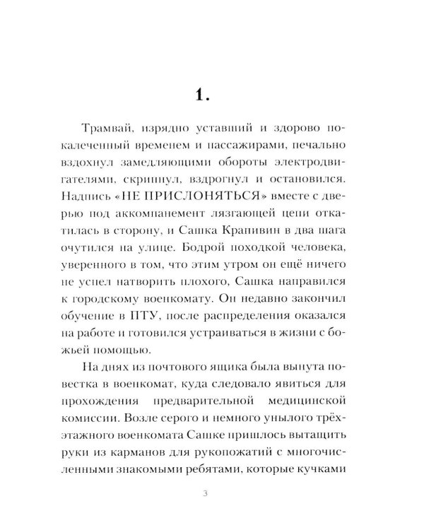 Дополнительное изображение книги «Десять суток, не считая дороги»