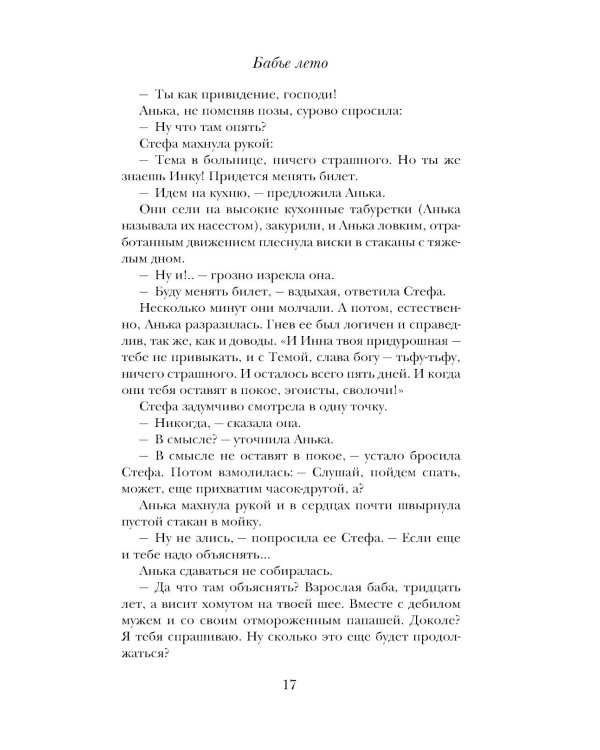 Женщина-отгадка: сборник