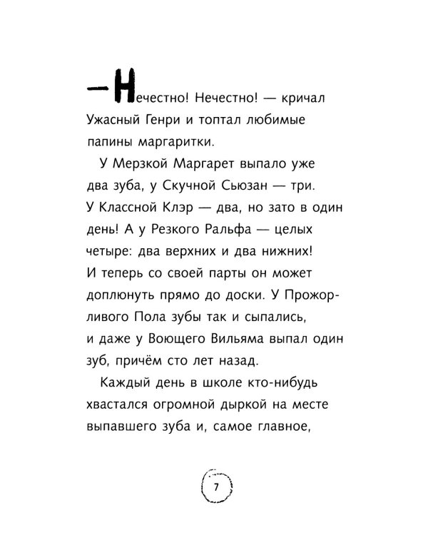 Ужасный Генри и Фея: рассказы