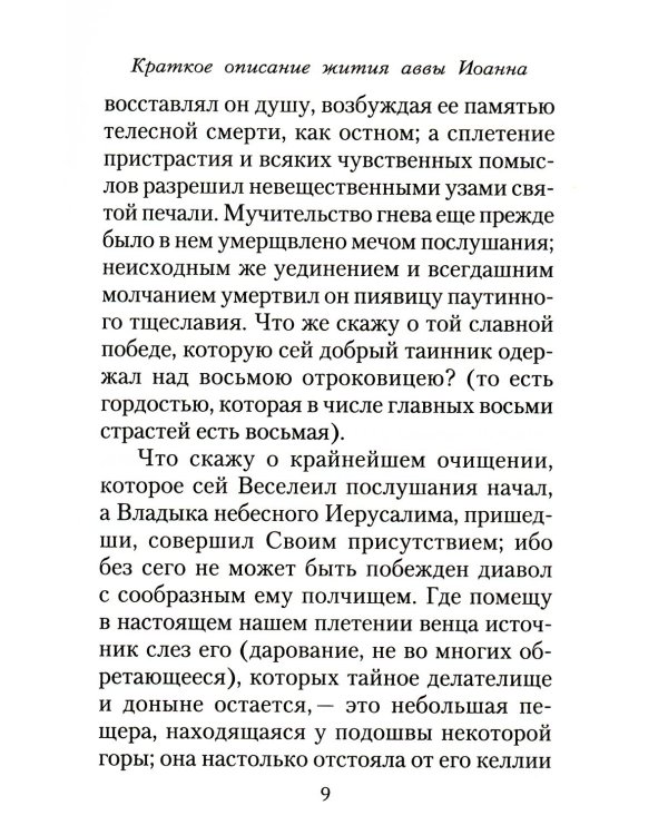 Дополнительное изображение книги «Лествица»