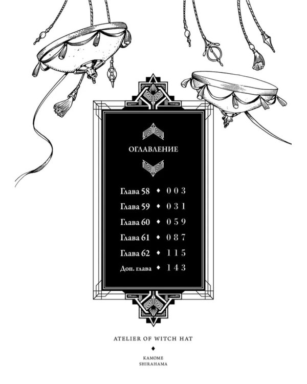 Ателье колдовских колпаков. Т. 11: манга