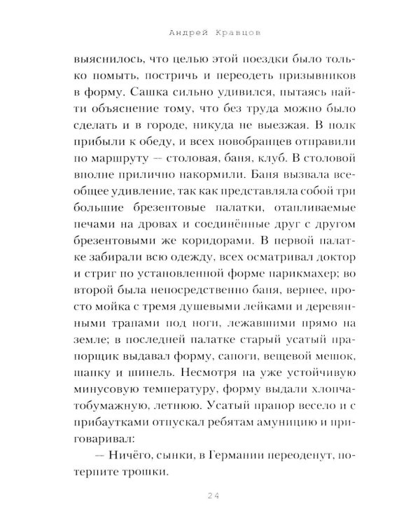 Дополнительное изображение книги «Десять суток, не считая дороги»