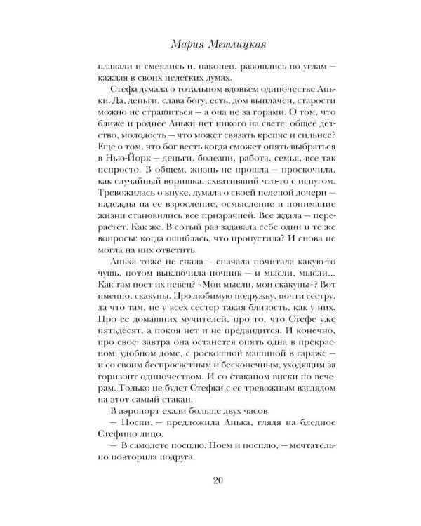 Женщина-отгадка: сборник