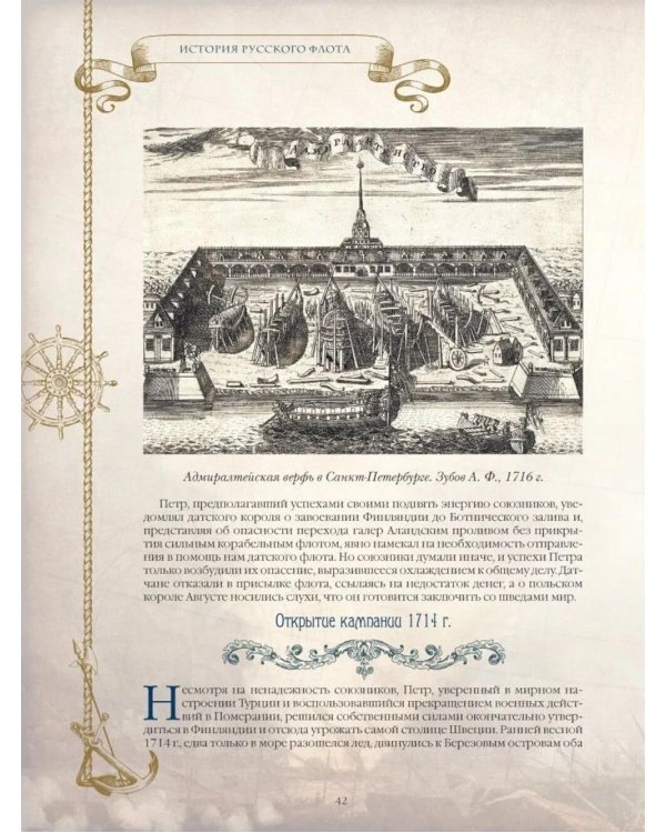 История русского флота