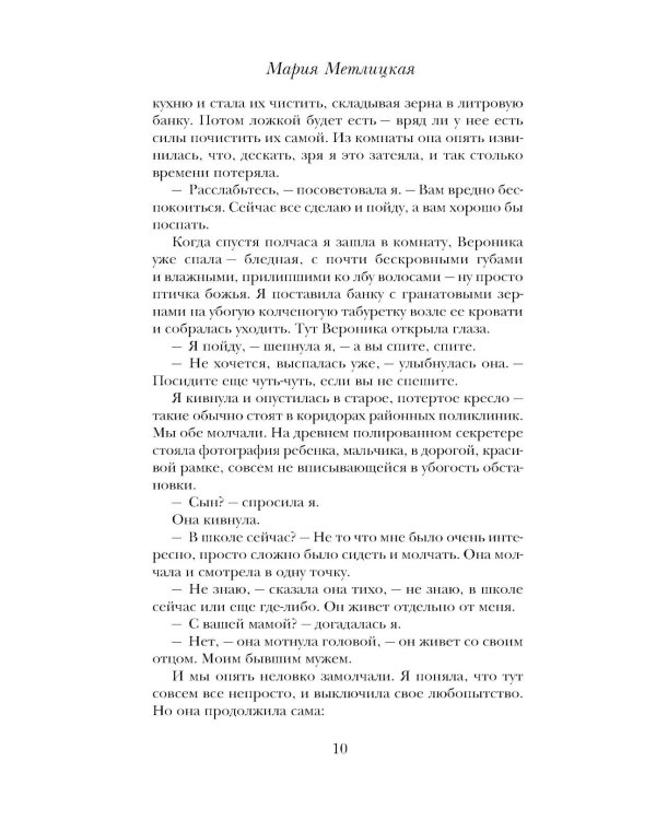 Женщина-отгадка: сборник