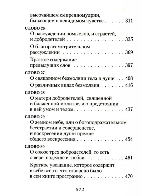 Дополнительное изображение книги «Лествица»