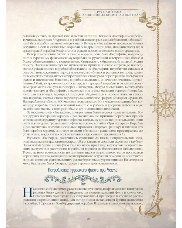 История русского флота