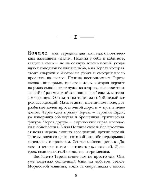 Жаркий сезон: роман (пер.)