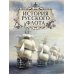 История русского флота