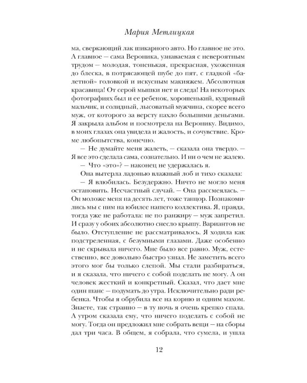 Женщина-отгадка: сборник