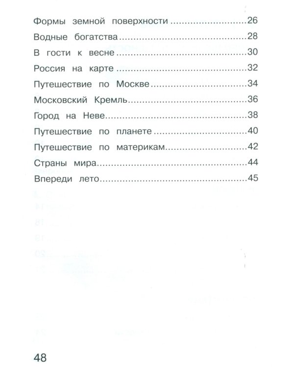 Окружающий мир. 2 кл. В 2 ч. Ч. 2. Тетрадь для тренировки и самопроверки. 14-е изд., стер