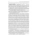 Медицинская микробиология, иммунология и вирусология: Учебник. В 2 т. Т. 2. 6-е изд., испр. и доп