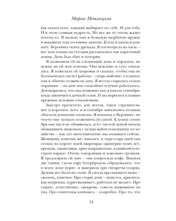 Женщина-отгадка: сборник
