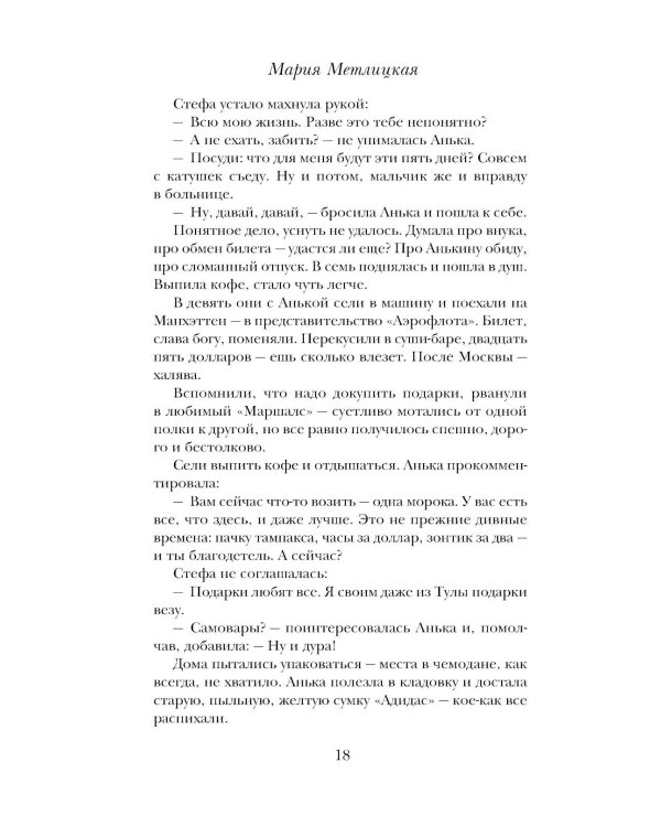 Женщина-отгадка: сборник
