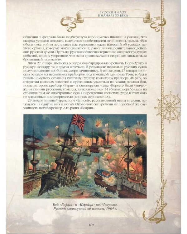 История русского флота