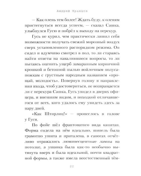 Дополнительное изображение книги «Десять суток, не считая дороги»