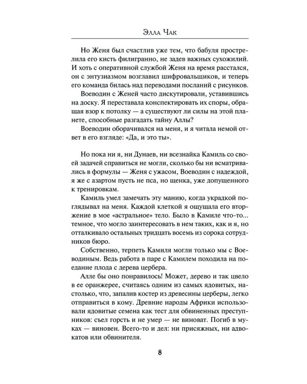 Дело шести безумцев