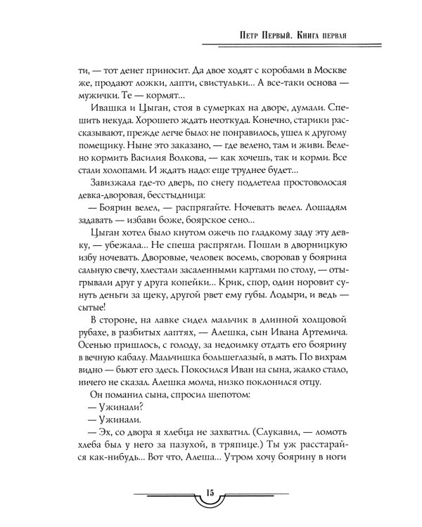 Петр Первый: В 2 кн. (комплект из 2-х кн.)