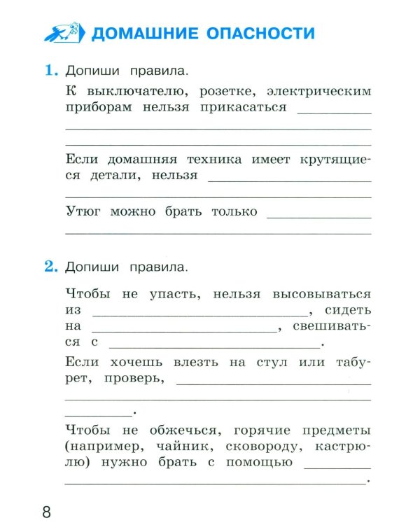 Окружающий мир. 2 кл. В 2 ч. Ч. 2. Тетрадь для тренировки и самопроверки. 14-е изд., стер