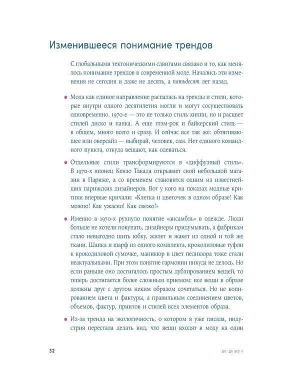 Дополнительное изображение книги «Нормально о стиле: Как одеваться красиво каждый день»