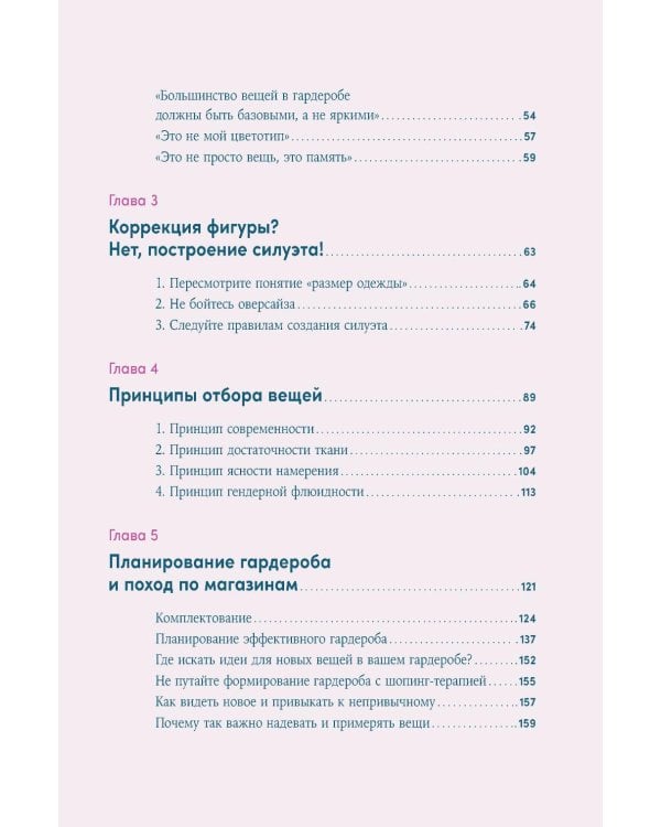 Дополнительное изображение книги «Нормально о стиле: Как одеваться красиво каждый день»