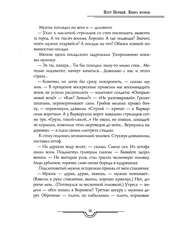 Петр Первый: В 2 кн. (комплект из 2-х кн.)