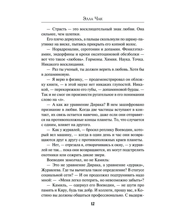 Дело шести безумцев