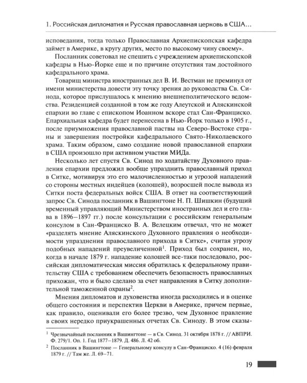Русская православная церковь в Америке: очерки истории 1867-1917