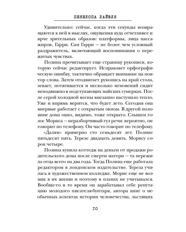 Жаркий сезон: роман (пер.)