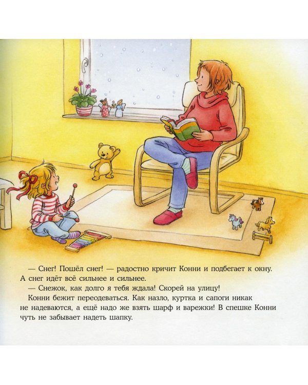 Конни и первый снег