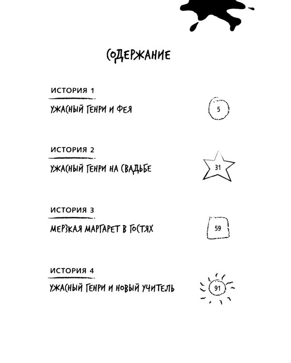 Ужасный Генри и Фея: рассказы