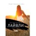 Жаркий сезон: роман (пер.)