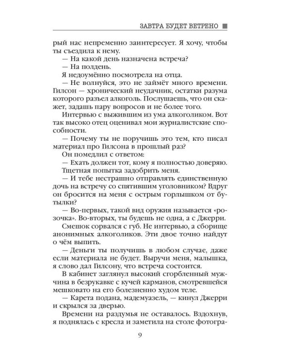 Завтра будет ветрено