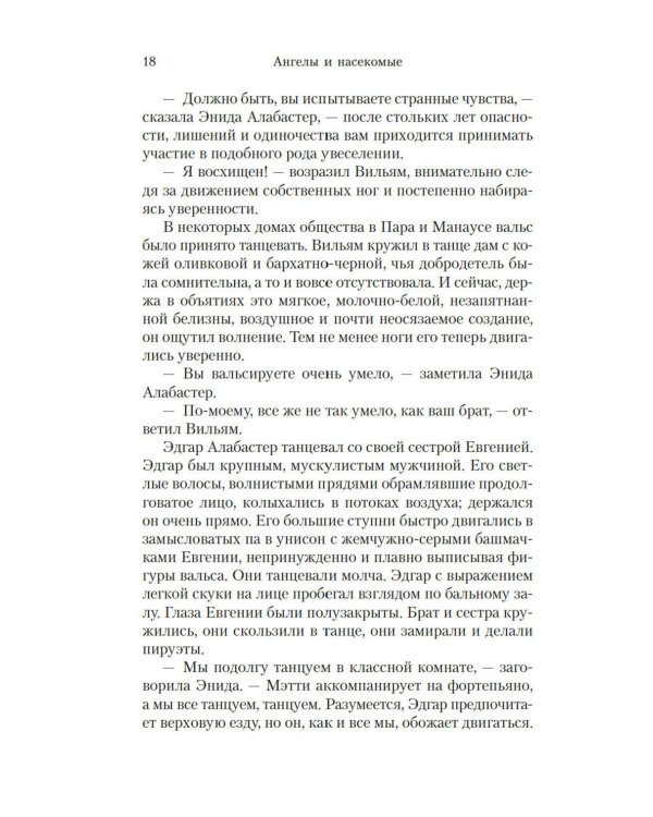 Ангелы и насекомые: повести