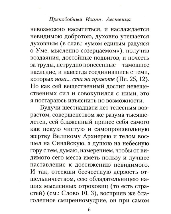 Дополнительное изображение книги «Лествица»