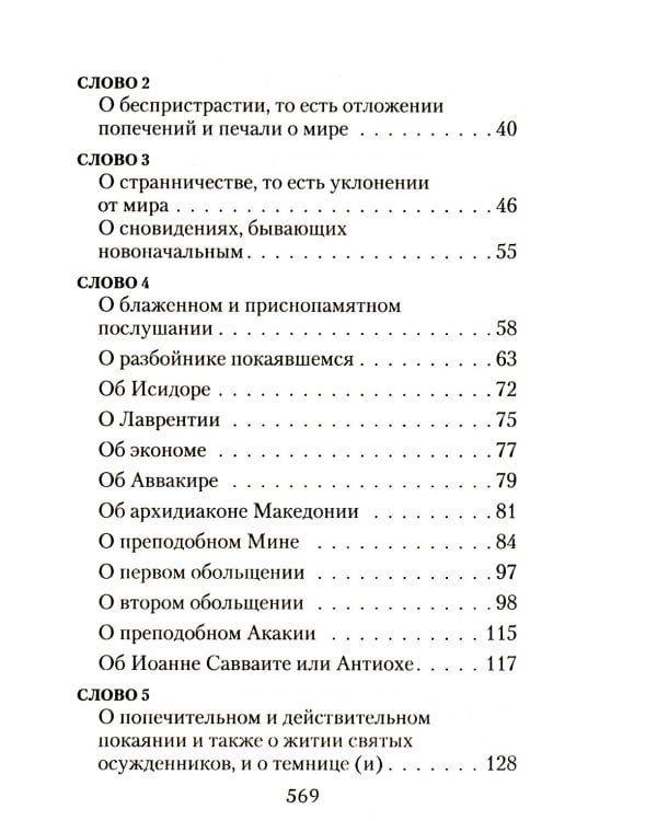 Дополнительное изображение книги «Лествица»