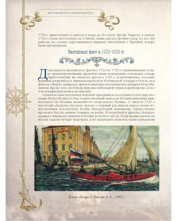 История русского флота