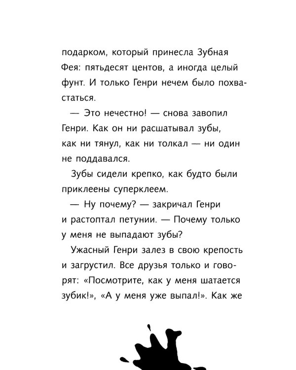 Ужасный Генри и Фея: рассказы