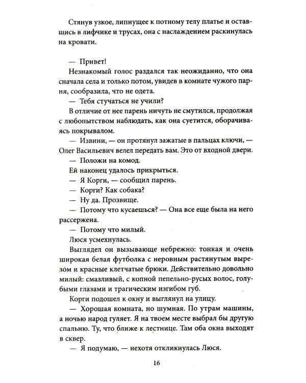 Пусть это буду я