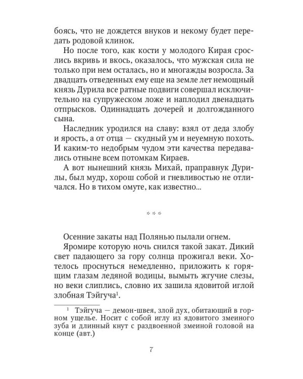 Жена чародея. Кн. 1