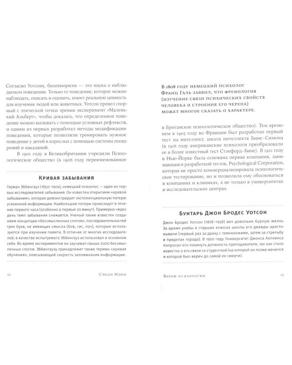 Взлом психологии: Все психологические теории в одной книге